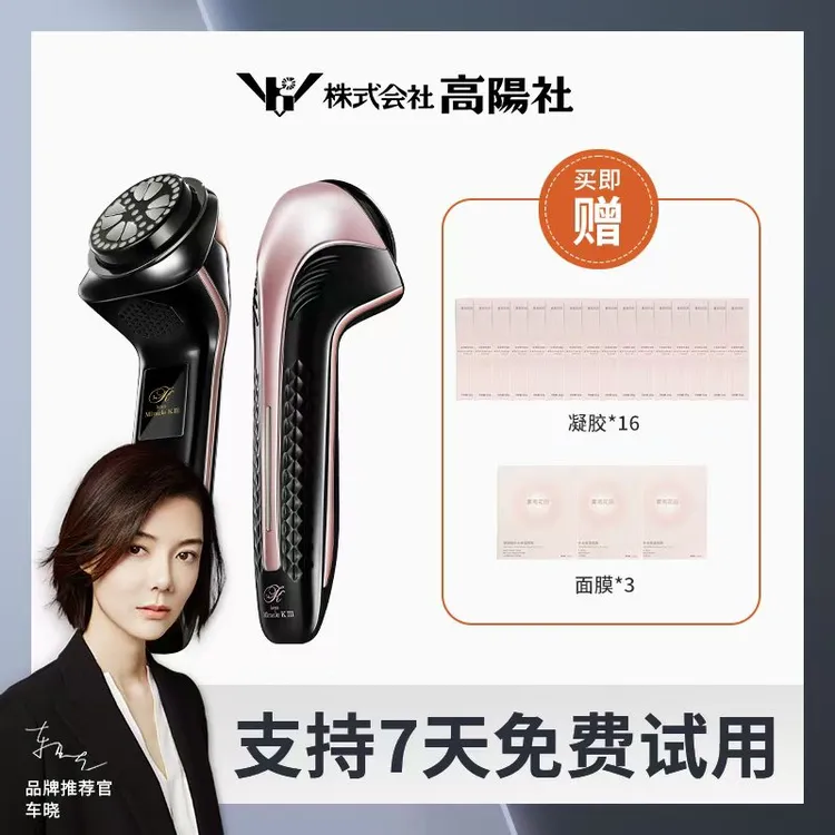 【12期免息】高阳社二代Ultra射频微电流家用提拉紧致美容仪器