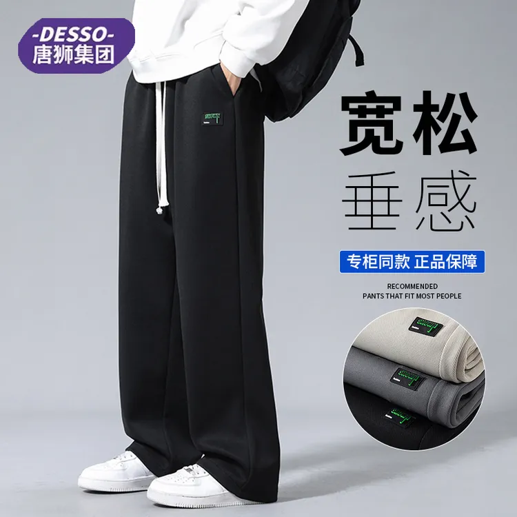 唐狮旗下DESSO裤子男士春秋季新款宽松直筒男生阔腿运动休闲长裤
