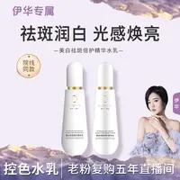 【控色水】美白祛斑倍护精华水2a..