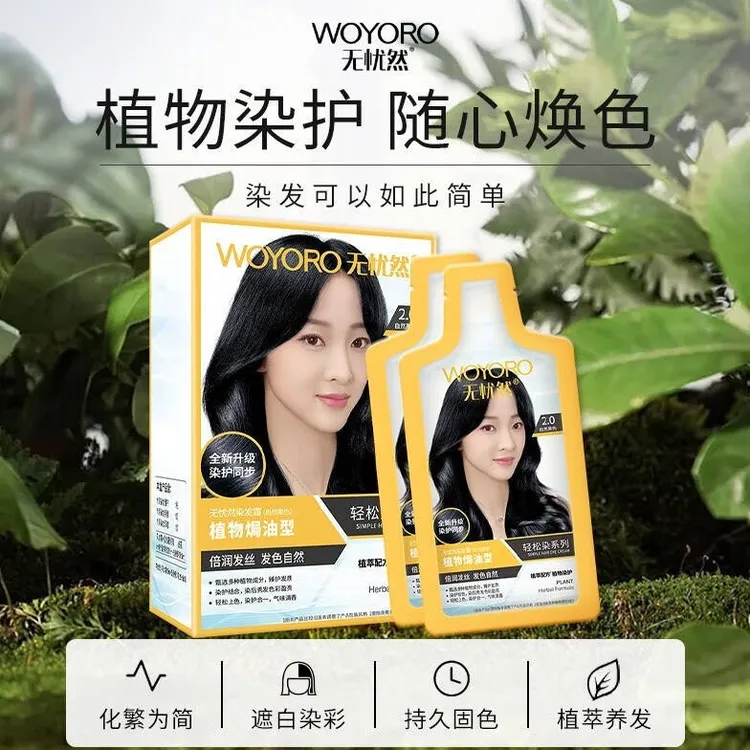 无忧然棕色遮盖白发持久染发剂染霜滋润黑色发清香植物时尚染发膏