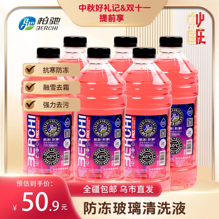 柏驰四季通用零下40度玻璃清洗液去污防冻冬季玻璃水芬香型玻璃水