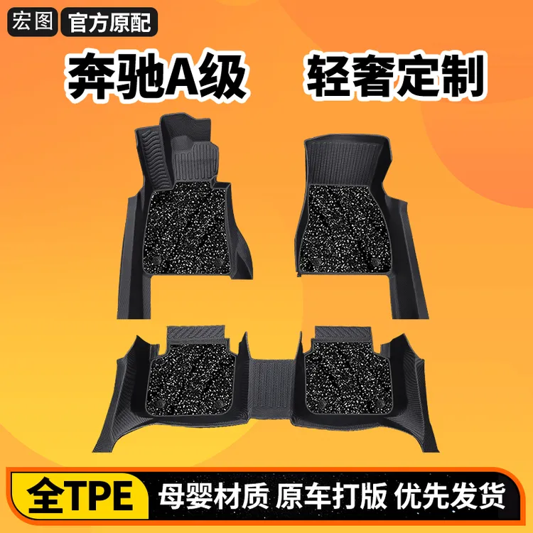 适用奔驰A200L专车专用包门槛全包围脚垫A级tpe汽车脚垫A180地毯