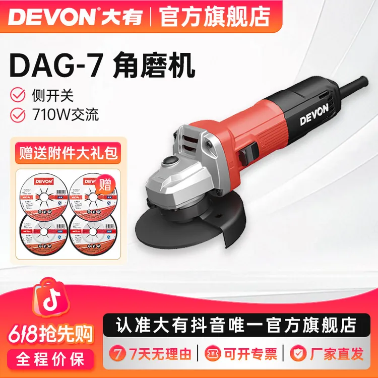 大有正品电动角磨机DAG-7工业级多功能100小型磨光切割轻巧专业