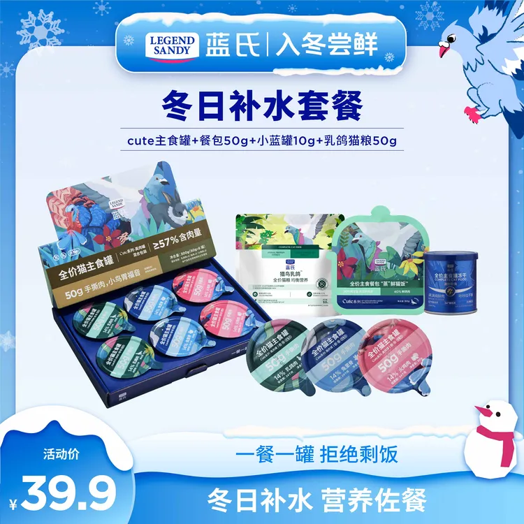 【冬季补水套餐】蓝氏猫主食罐Cute鲜浓真肉罐套餐50g*6