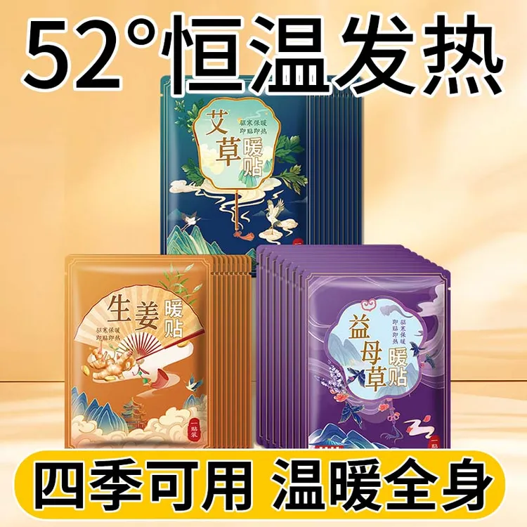 暖宝宝暖贴暖宫贴小号自发热贴女生宫寒暖身宫大姨妈益母草艾草贴