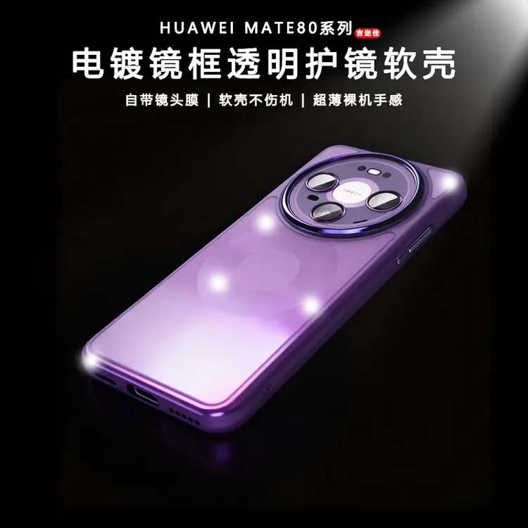 适用华为mate80/80promax简约纯色透明防摔超薄裸机手感全包软壳