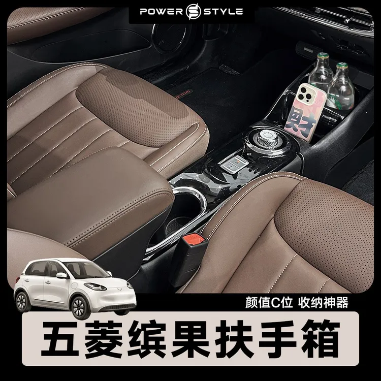 五菱缤果扶手箱宾果中央手扶箱冰果车内饰装饰改装隔断储物盒冰果