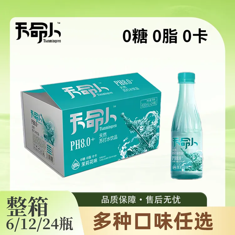 汤王山天命人天然苏打水饮品弱碱性PH值8.0+饮用水400ml整箱