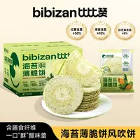 比比赞海苔薄脆饼干风吹饼网红休闲即食充饥美味解馋追剧必备零食