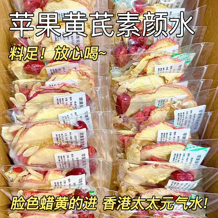 苹果黄芪水麦冬红枣枸杞适合女生喝的花茶茶包补泡气水养生饮品血