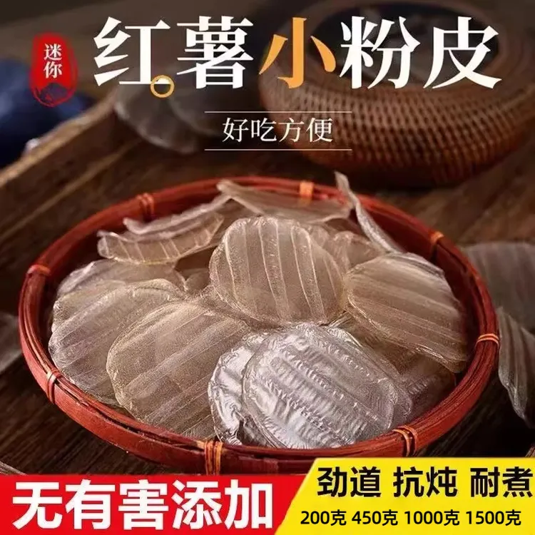 河南原阳农家特产红薯小粉皮迷你小圆粉皮手工自制炖炒拌火锅干货