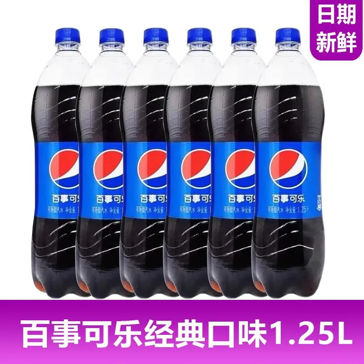 百事可乐经典原味1.25L大瓶新日期碳酸饮料家庭朋友聚会汽水yb