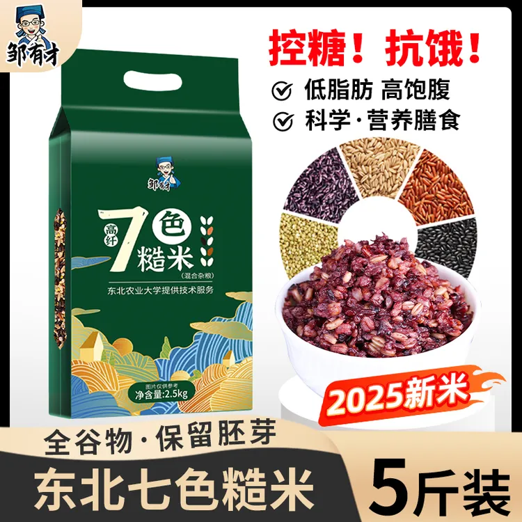 2025年新米黑龙江东北低脂七色糙米组合五谷杂粮新米真空5斤装