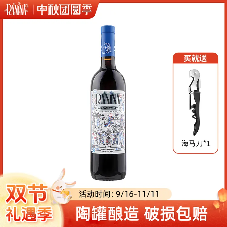 拉尼娜红酒世界原瓶原装半甜红葡萄酒750ml单支网红高颜值酒微醺