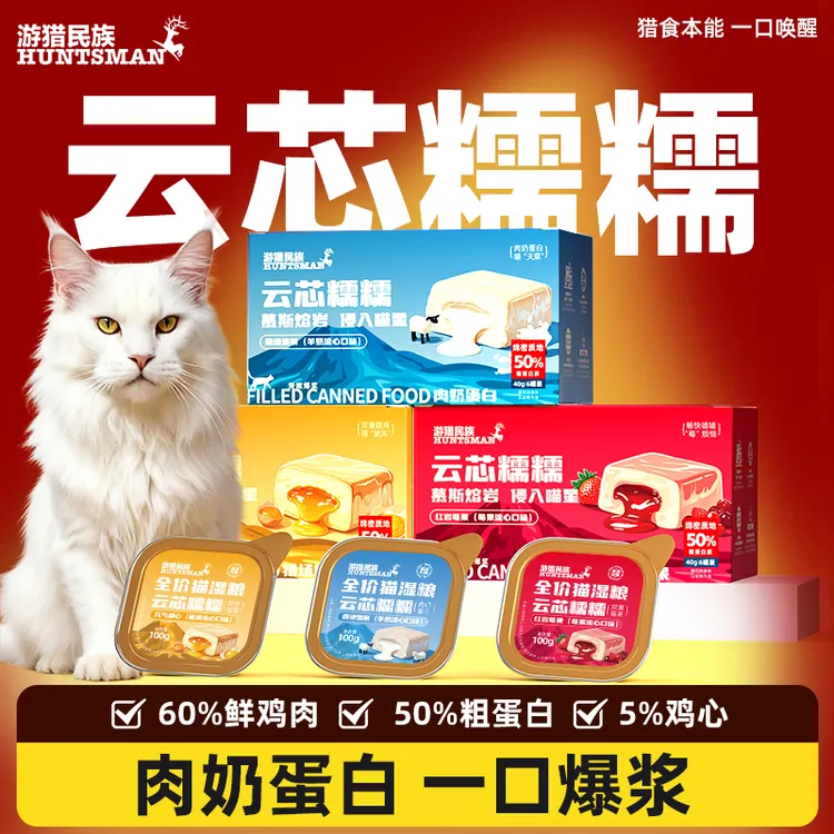 游猎民族流心猫罐头主食罐猫咪湿粮猫饭主食包成幼猫全价猫粮餐盒