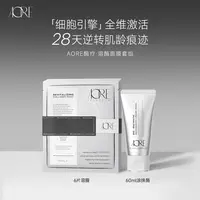 AORE臻金紧致溶酶面膜套组 水光 k老 提亮修护滋养 松弛肌必备