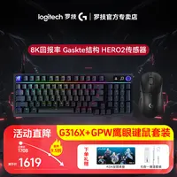 罗技G316X+GPW鹰眼客制机械键盘无线鼠标键鼠套装打瓦送男友