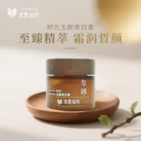 【音愈仙坊】时光玉颜贵妇膏 懒人面霜不卡粉