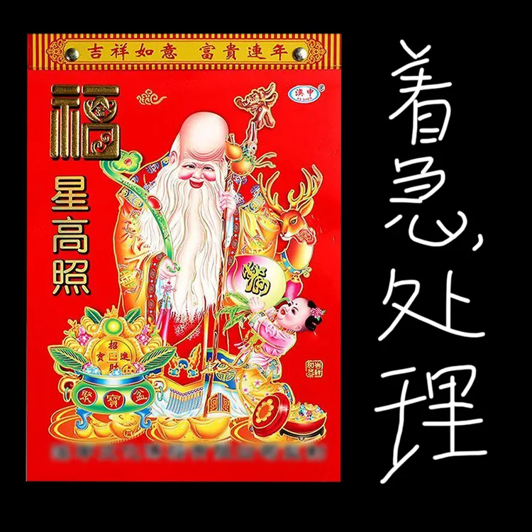 2026正版正宗马年新挂历手撕老年人传统好用加厚老黄历正版老黄历