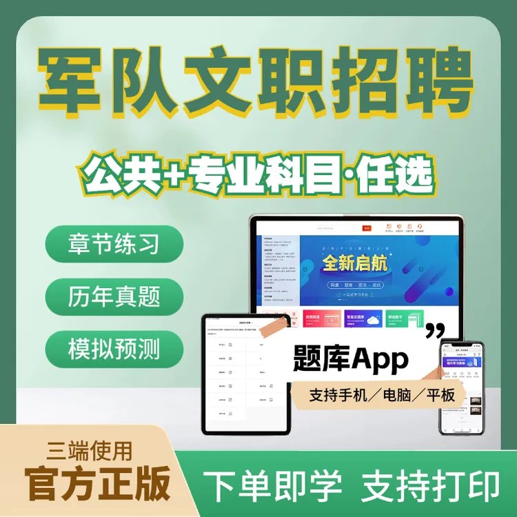 备考2026军队文职招聘章节练习真题模拟冲刺复习资料刷题题库APP