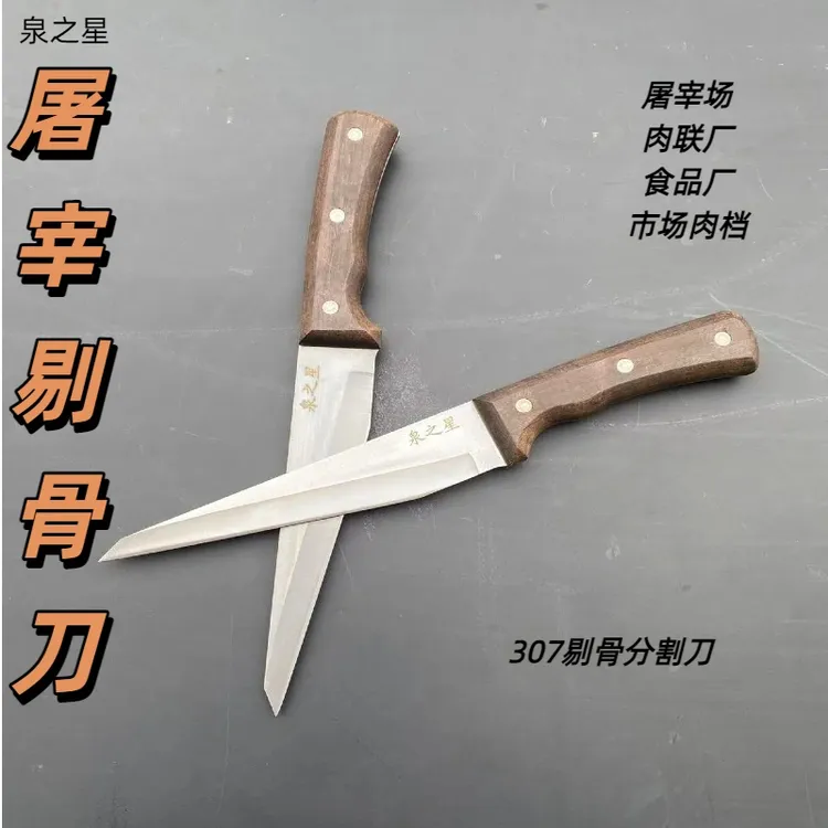 泉之星  高硬度屠宰刀分割刀剔骨刀卖肉刀屠宰场专用刀锋利持久