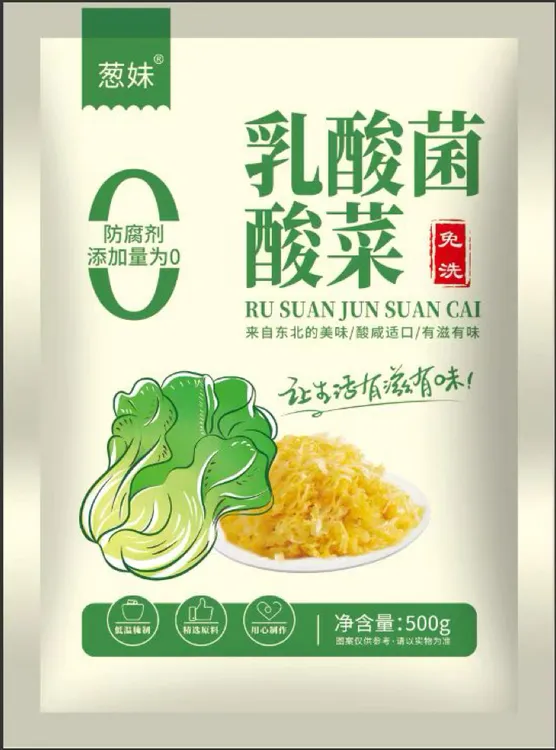 【福利】乳酸菌酸菜（500克*6袋）
