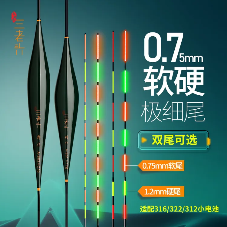 三老头轻量夜光漂电子漂高灵敏醒目鲫鲤鱼漂日夜两用电子浮漂