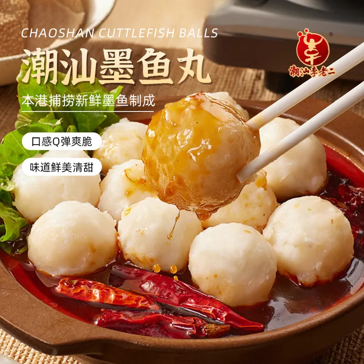 达濠李老二潮汕墨鱼丸250g*4包特产Q弹潮汕Q弹满口是肉正宗火锅