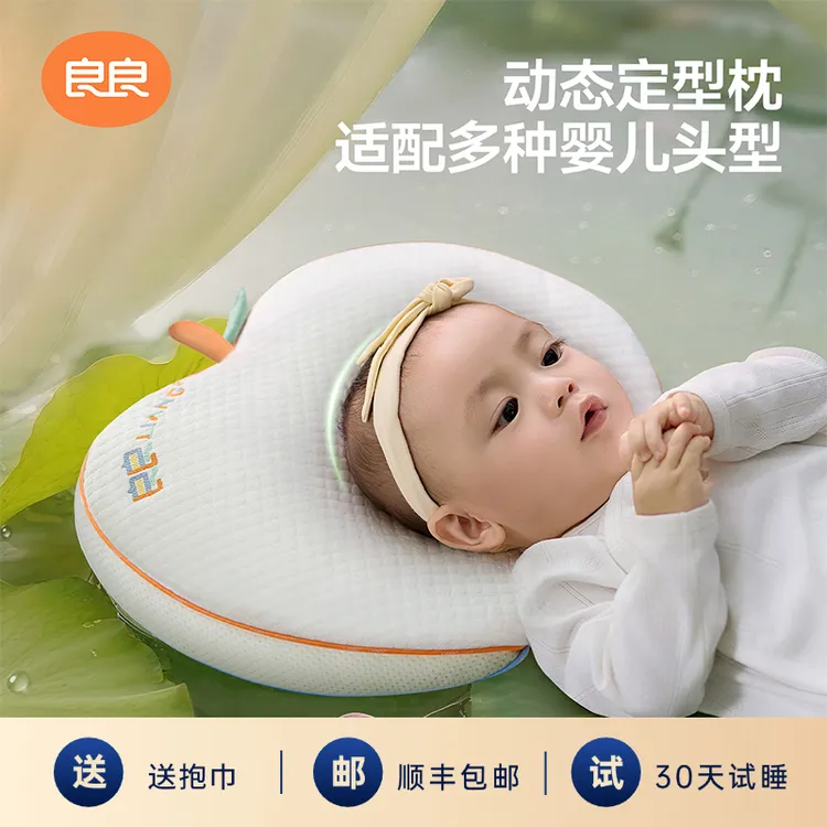 【新品首发】良良定型枕婴儿0-1岁睡圆头四季枕头新生儿动态定型枕