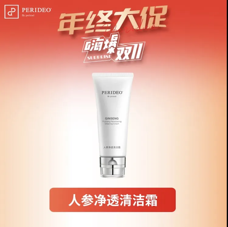 PERIDEO人参净透清洁霜 