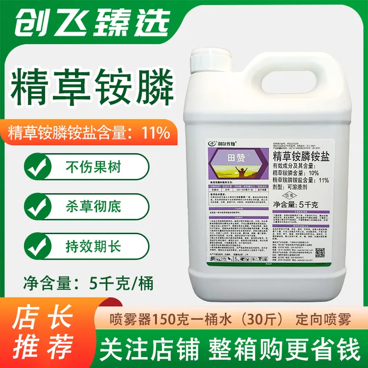 利尔田赞11%精草铵膦铵盐农药草剂果园抗性杂草化学特效药灭根剂