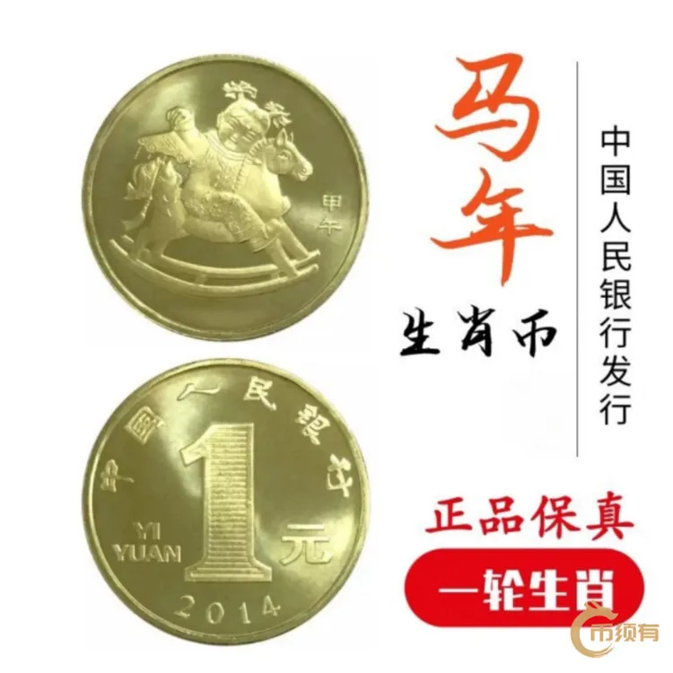 法定货币珍稀版十二生肖马年精制纪念币原厂封装官方出品十品法定