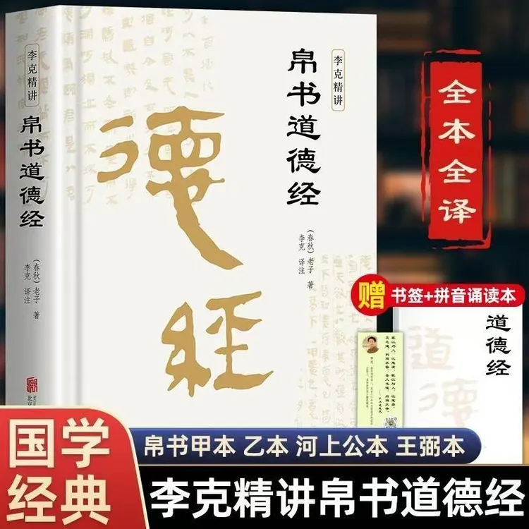 帛书道德经+小册子