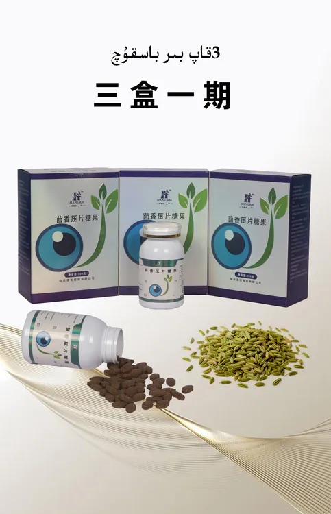 茴香压片糖果BADYAN-TABLITI