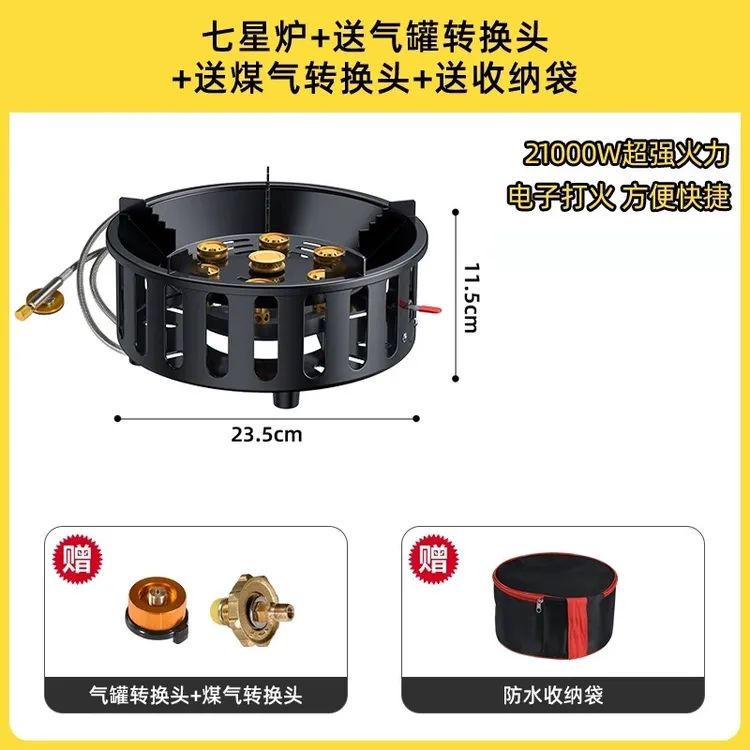 猛火21000W七星炉户外露营烧烤便携卡式炉大火力三气通用燃气炉