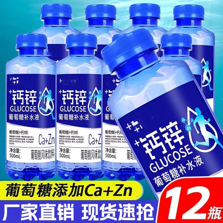 葡萄糖含锌补水液350/500ml大瓶三整箱运动能量0蔗糖补水饮料精装