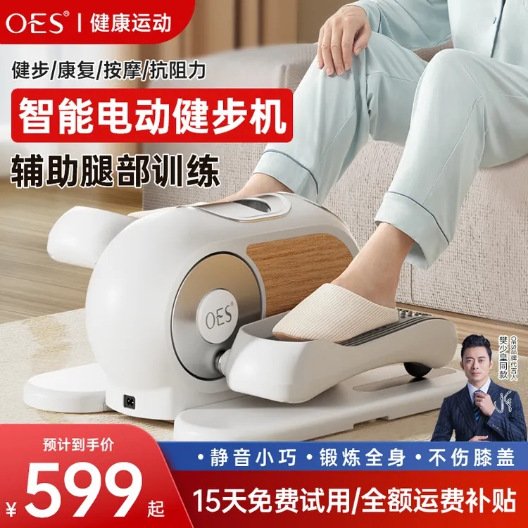 OES【双11福利】电动健步机多功能腿部下肢锻炼家用踏步训练腿脚