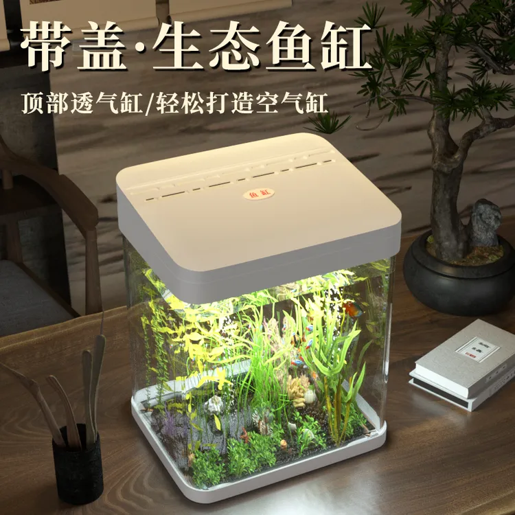 极乐鸟家用小型自循环过滤生态亚克力鱼缸客厅造景生态透明水族箱