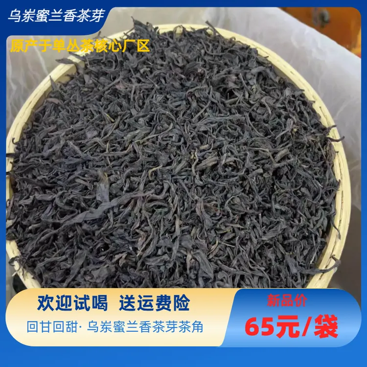 潮州凤凰单丛乌岽蜜兰香茶角茶碎丛韵蜜韵袋装500送人送礼