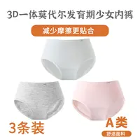 3条装少女内裤无痕莫代尔大弹力无束缚3D一体600125-S