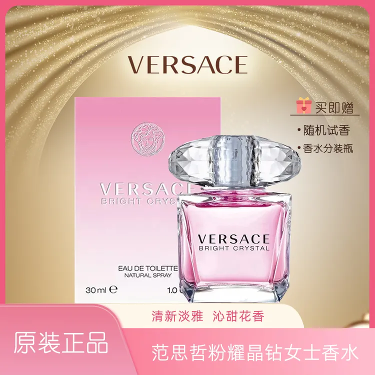 VERSACE/范思哲【正装】粉耀晶钻女士淡香水持久留香赵露思同款礼物