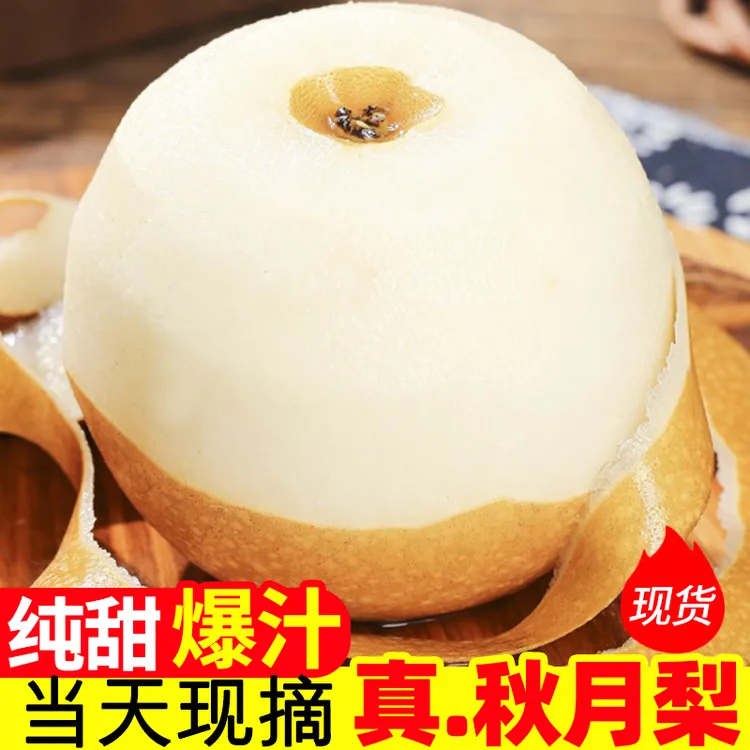 正宗山东莱阳秋月梨新鲜水果3/4.5斤当季现摘脆甜多汁冰糖大梨子
