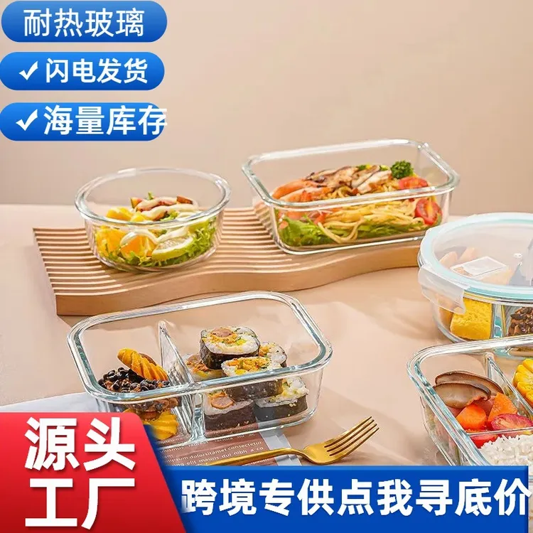 保鲜饭盒玻璃饭盒高硼硅便当盒上班族饭盒微波炉带盖套装冰箱密封