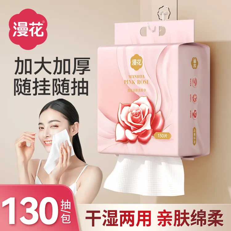 漫花悬挂洗脸巾一次性干湿两用挂式加厚洁面巾擦脸洗脸柔巾家用