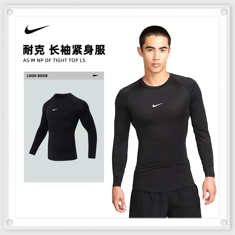 【滔搏体育】nike耐克男子AS M NP DF TIGHTTOPLSPRO长袖FB7920-010