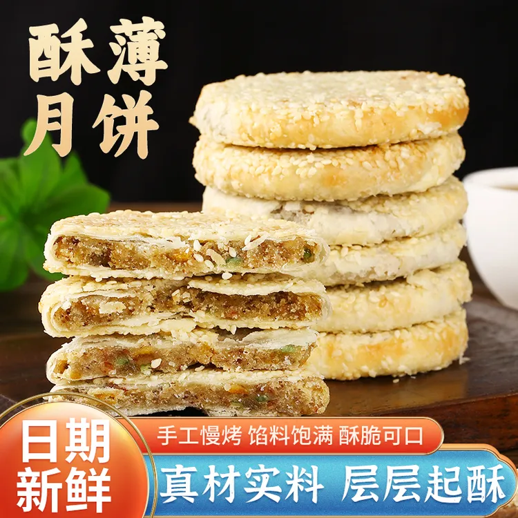 酥薄月饼衡阳礼盒装正宗传统手工制作月饼薄皮芝麻湖南特小零食