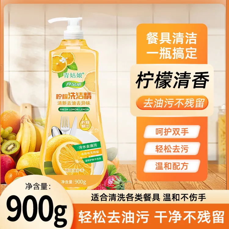 【洗洁精爆款】食品用精甘油清新柠檬香护手不伤手去油去腥除异味