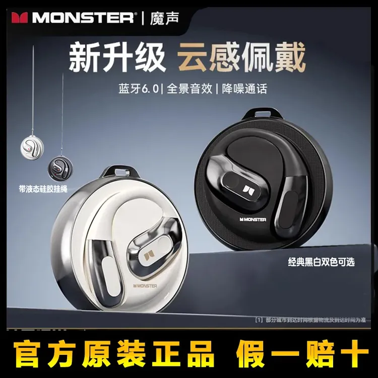 MONSTER/魔声新款开放式蓝牙耳机挂耳可旋转时尚ENC降噪HIFI音质