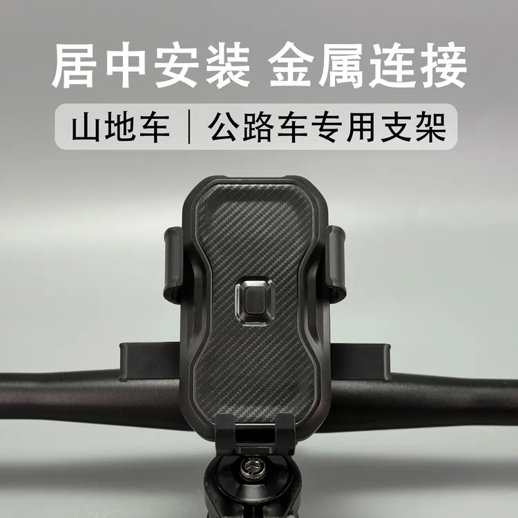 公路车专用手机支架山地车导航可旋转稳固不掉落适用捷安特喜德盛