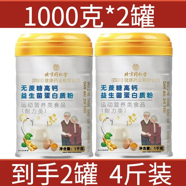 【2罐装】北京同仁堂无蔗糖高钙益生菌蛋白质粉多种维生素营养丰富